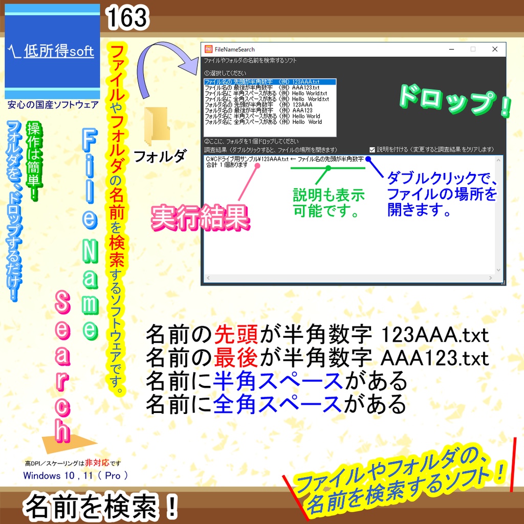 ファイルやフォルダの名前を検索