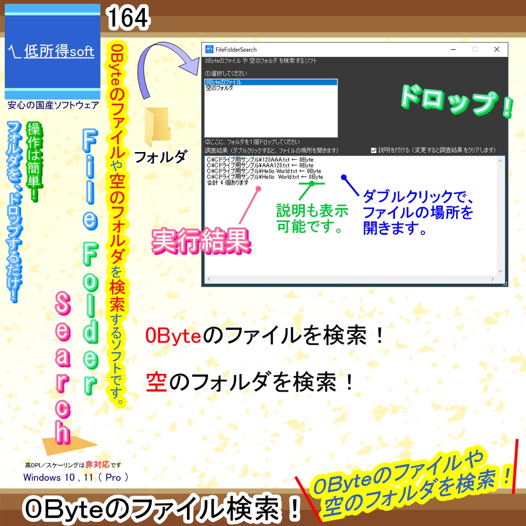 0Byteのファイル や 空のフォルダ を検索