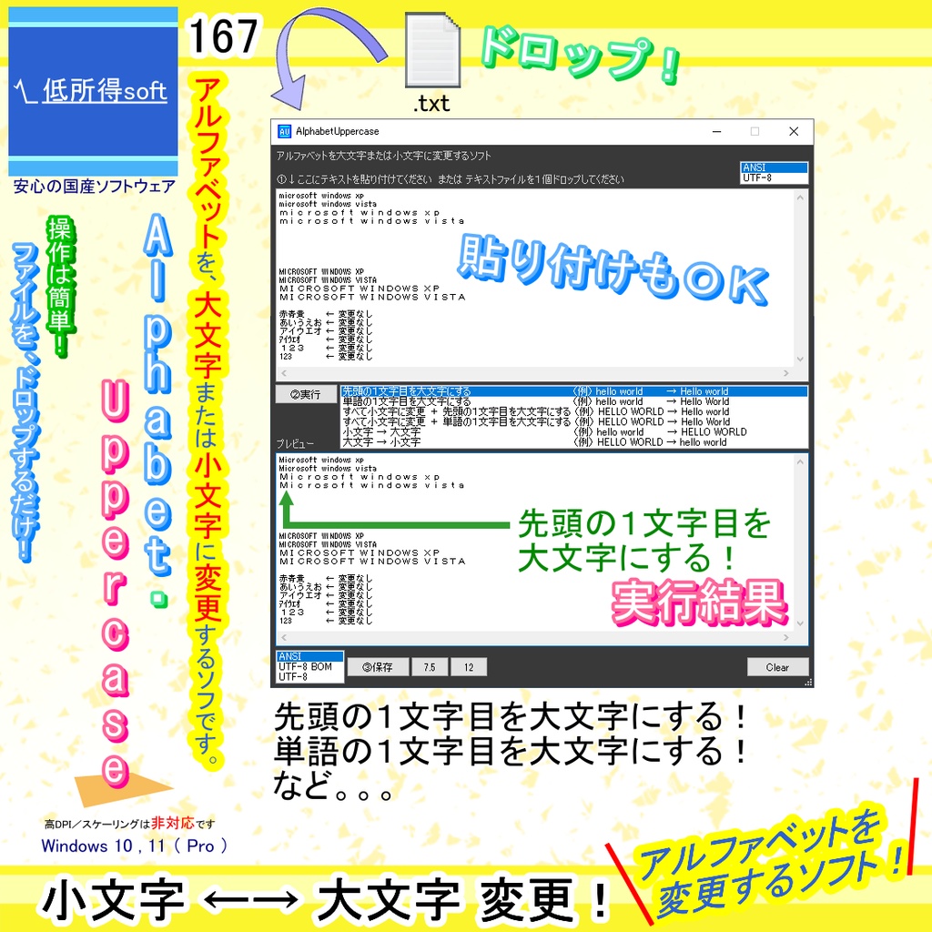 アルファベットを大文字または小文字に変更するソフト