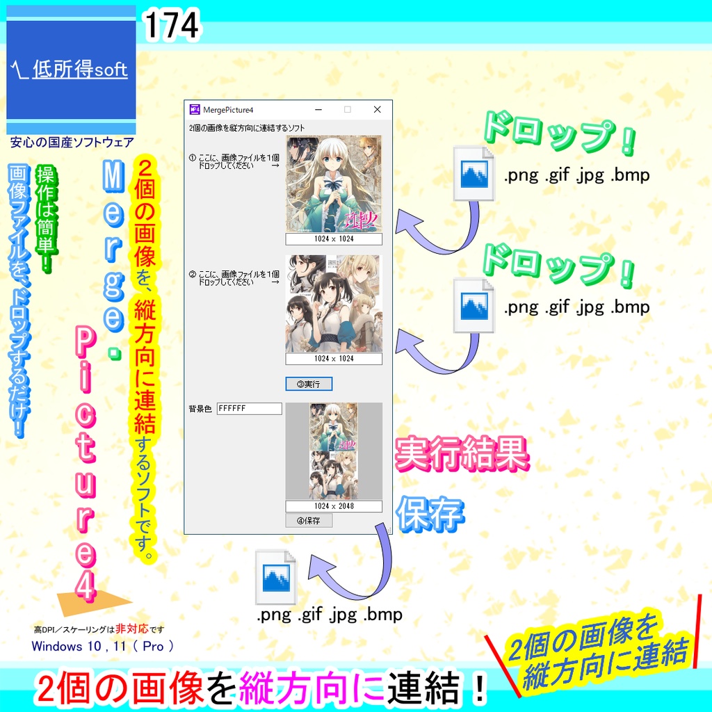 2個の画像を縦方向に連結するソフト