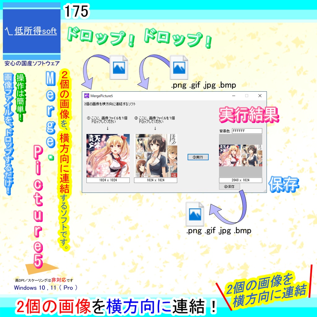 2個の画像を横方向に連結するソフト