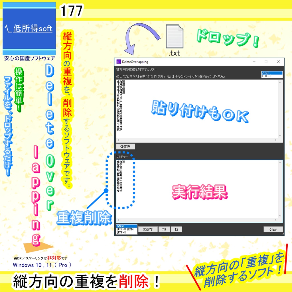 縦方向の重複を削除するソフト