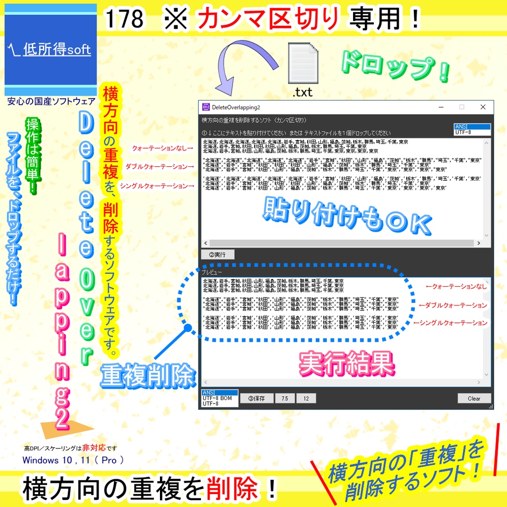 横方向の重複を削除するソフト（カンマ区切り）