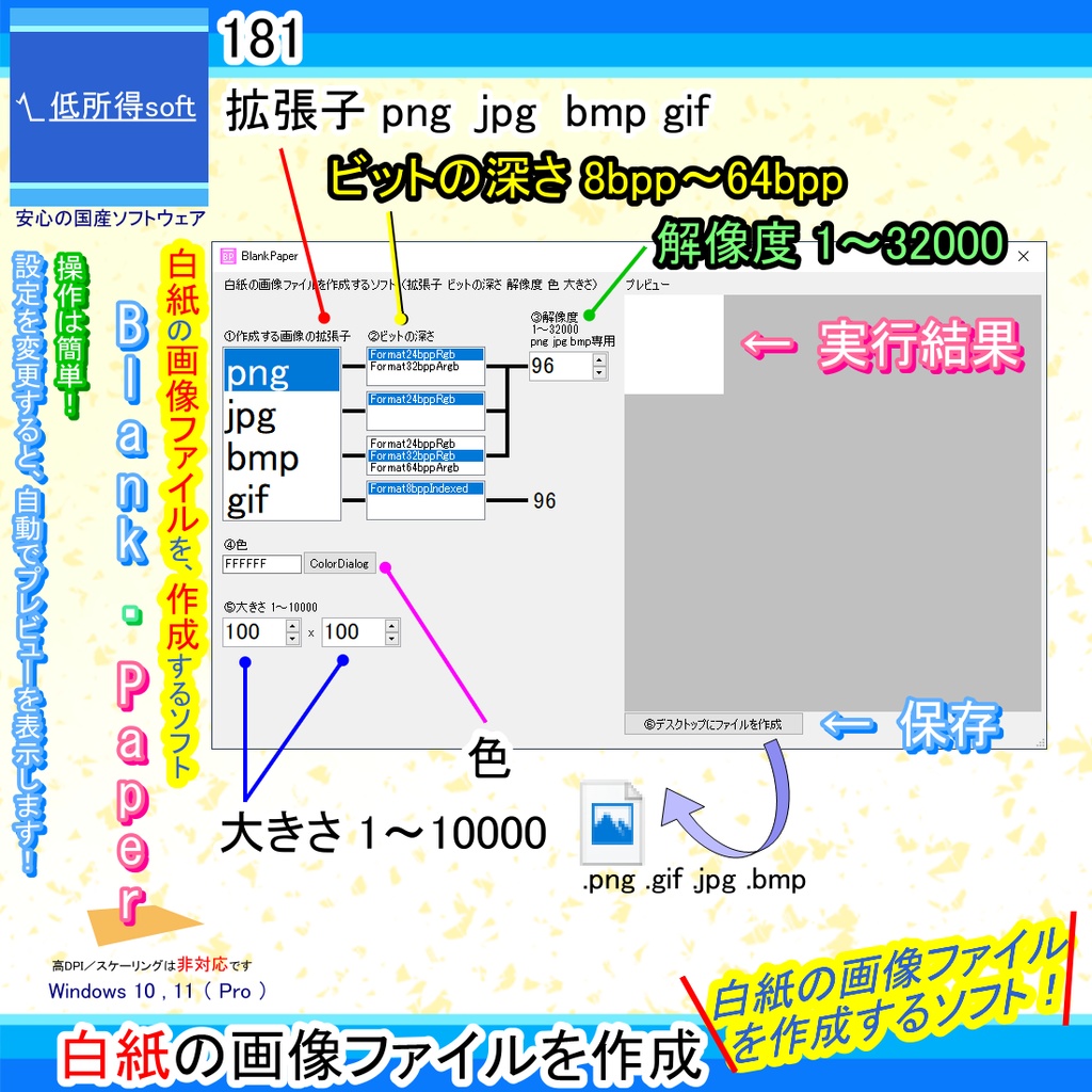 白紙の画像ファイルを作成するソフト