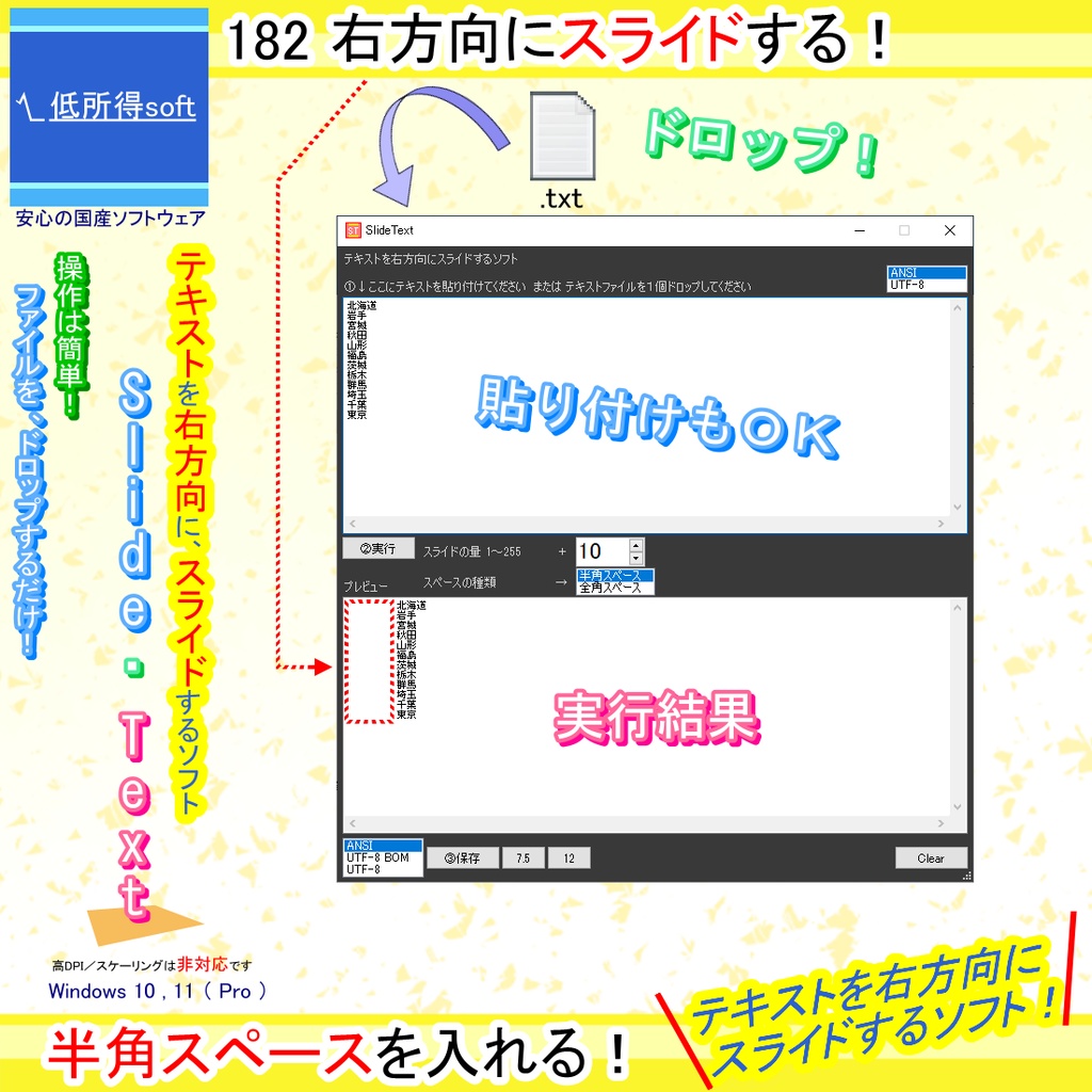テキストを右方向にスライドするソフト