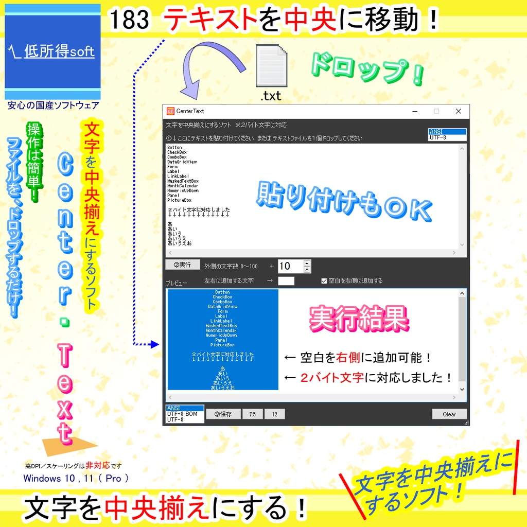 文字を中央揃えにするソフト
