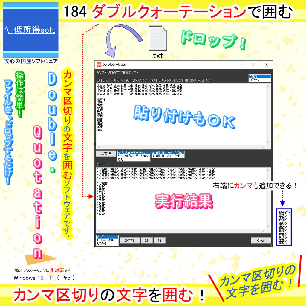 カンマ区切りの文字を囲むソフト