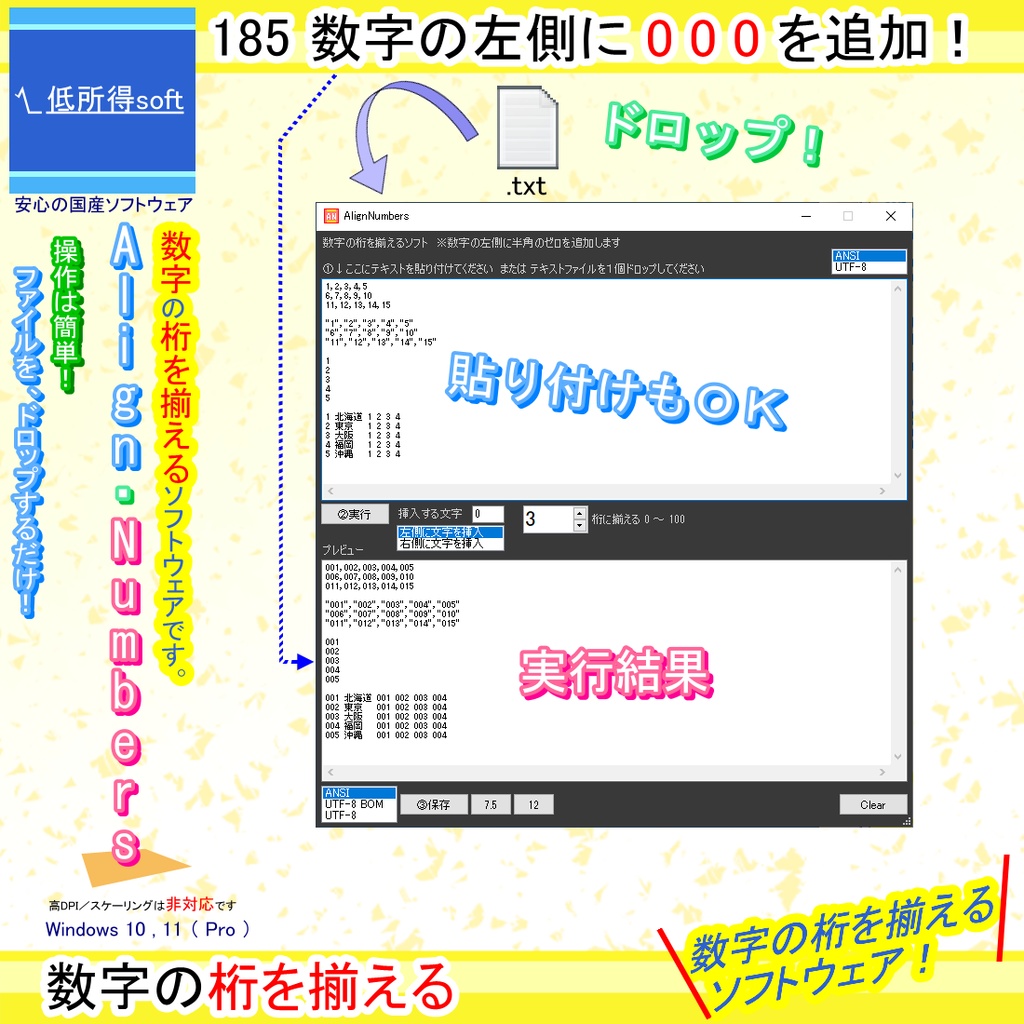 数字の桁を揃えるソフト