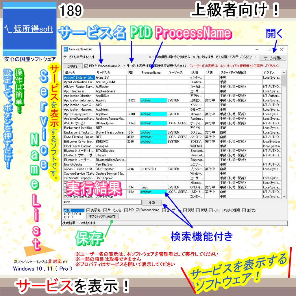 サービスを表示するソフト（上級者向け）