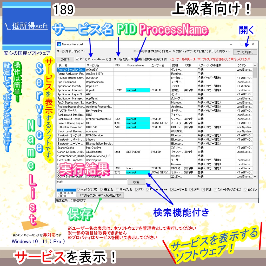 サービスを表示するソフト(上級者向け)