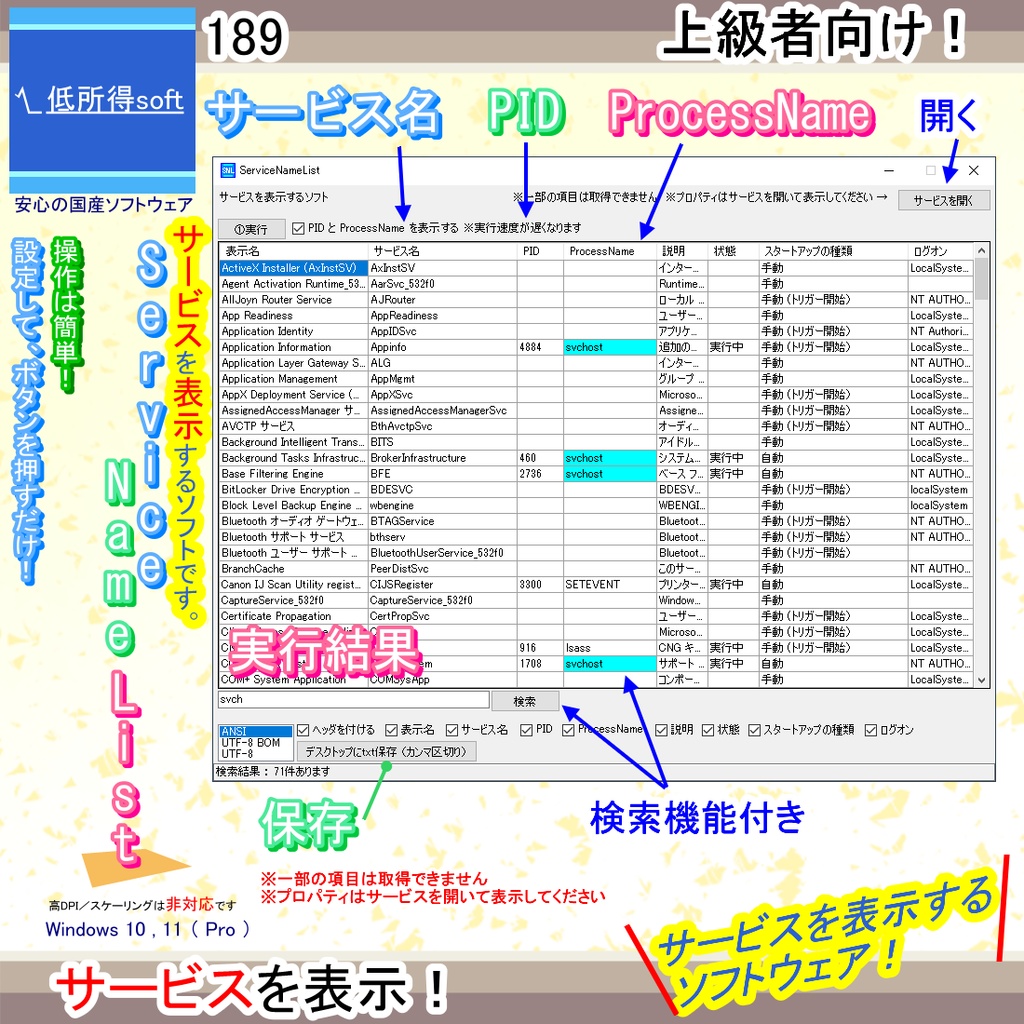 サービスを表示するソフト（上級者向け）