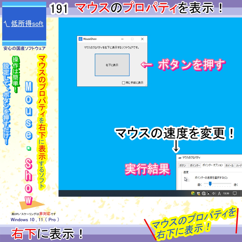 マウスのプロパティを右下に表示するソフト