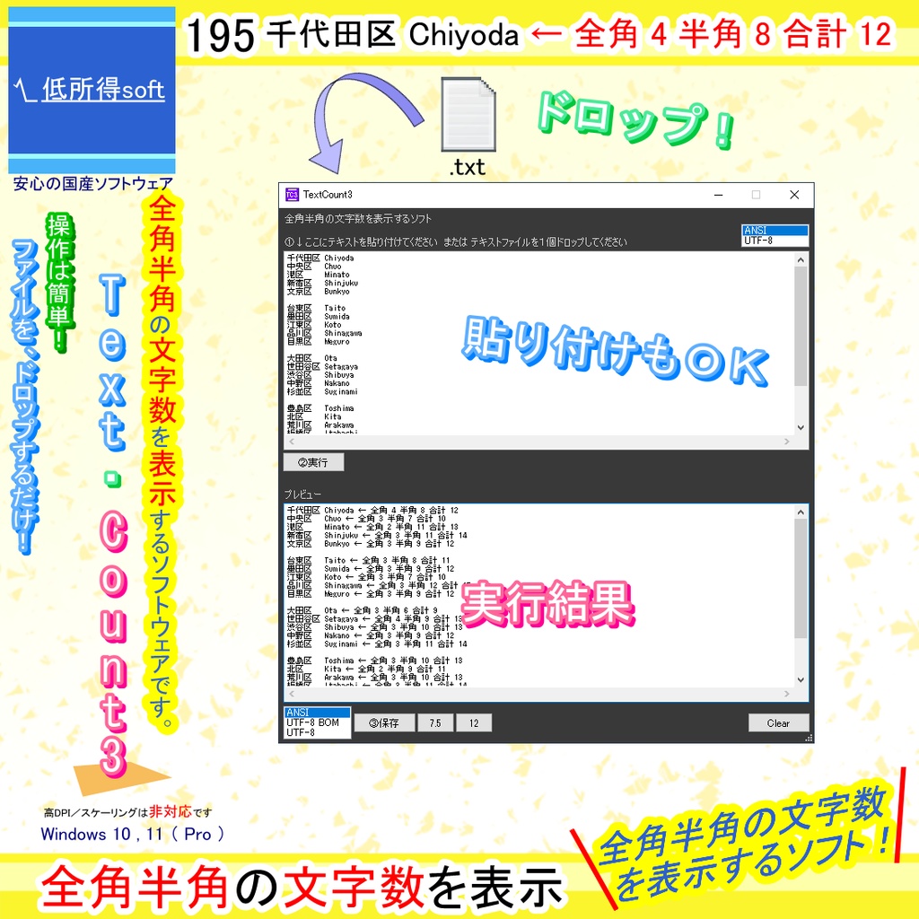 全角半角の文字数を表示するソフト