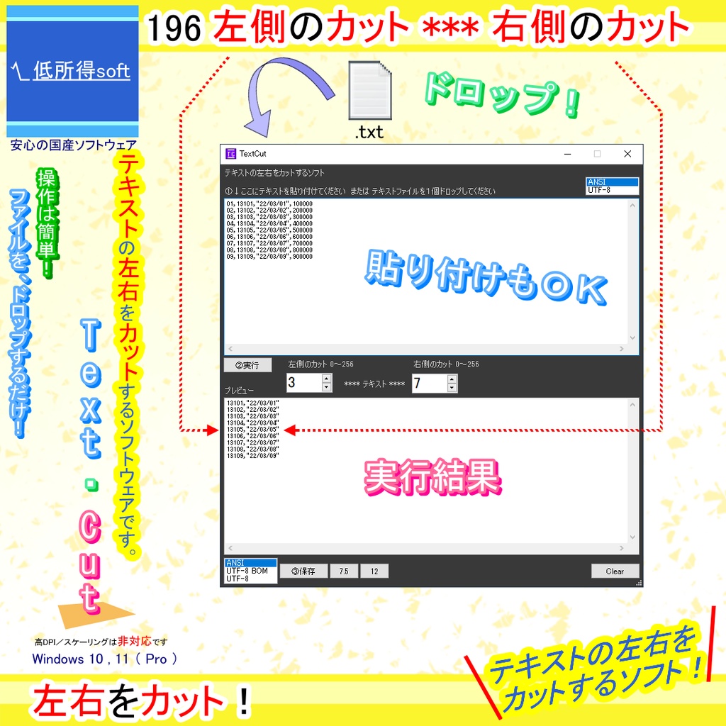 テキストの左右をカットするソフト
