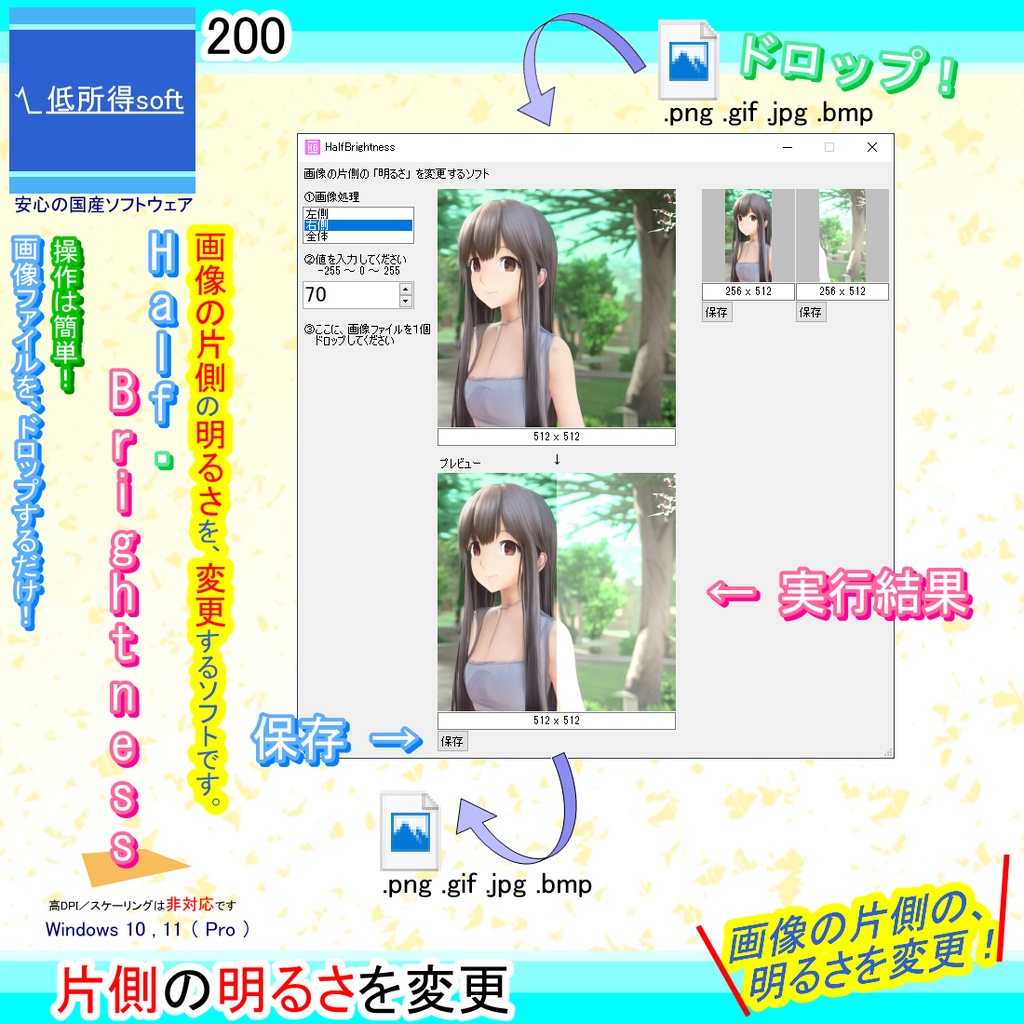 画像の片側の「明るさ」を変更するソフト