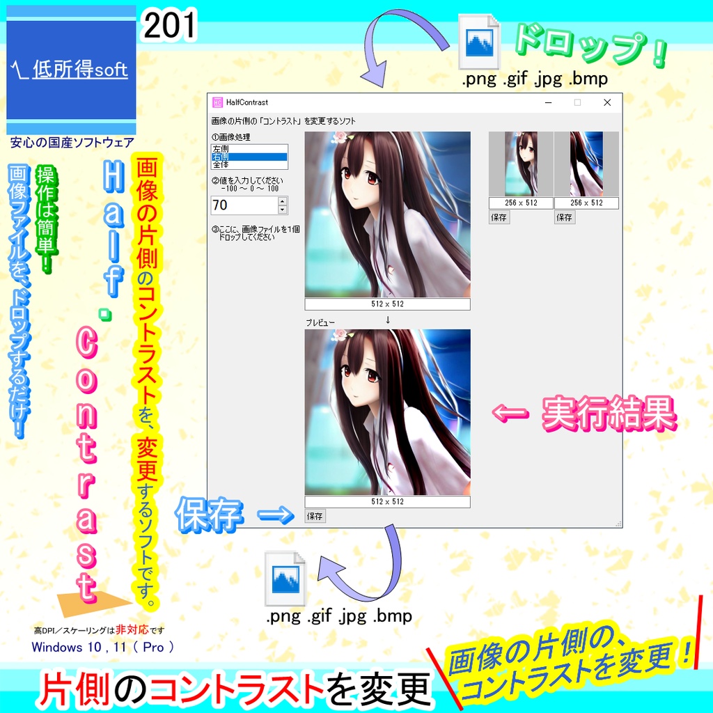 画像の片側の「コントラスト」を変更するソフト
