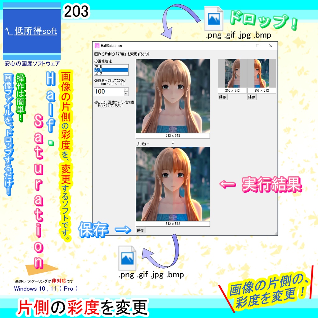 画像の片側の「彩度」を変更するソフト