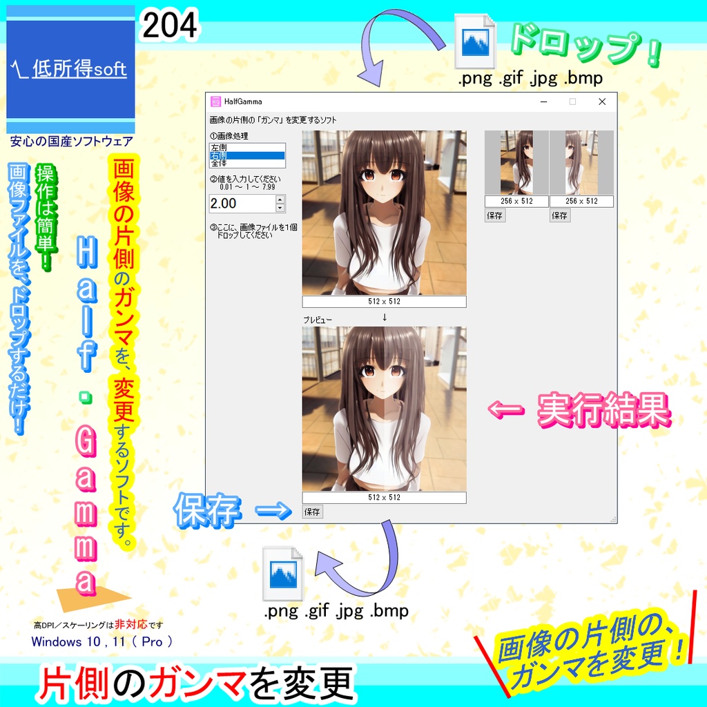 画像の片側の「ガンマ」を変更するソフト