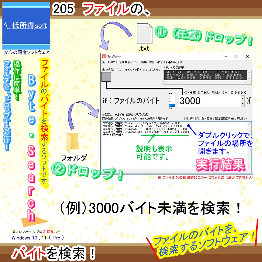 ファイルのバイトを検索するソフト