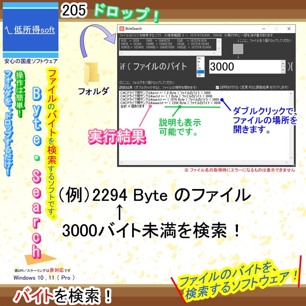 ファイルのバイトを検索するソフト