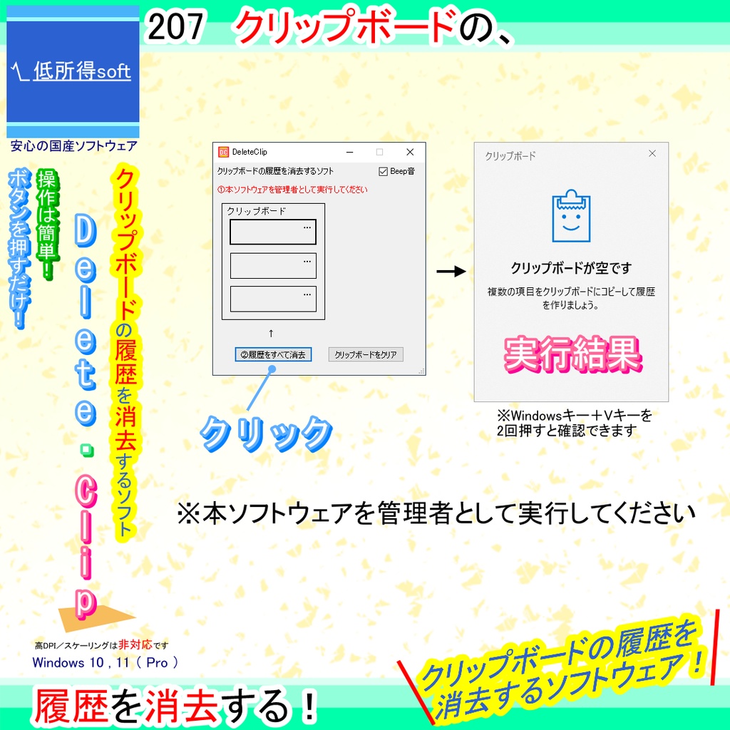 クリップボードの履歴を消去するソフト