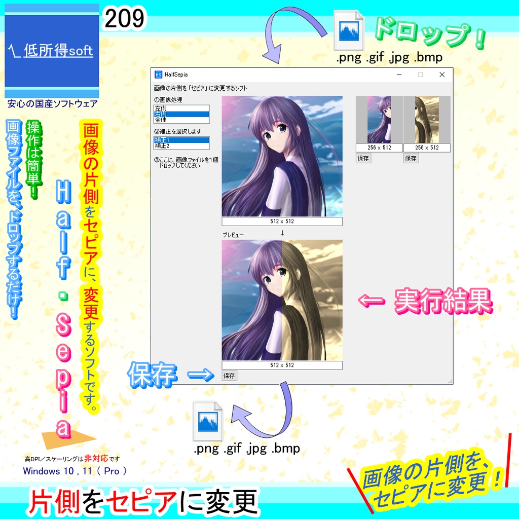 画像の片側を「セピア」に変更するソフト