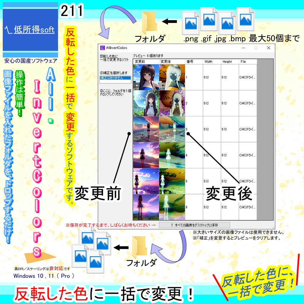 「反転した色」に一括で変更するソフト