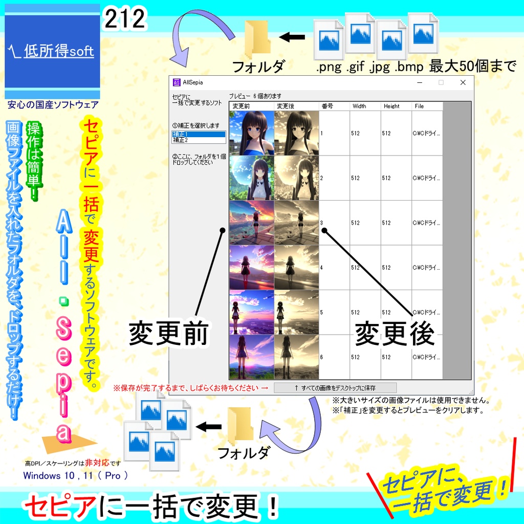 「セピア」に一括で変更するソフト