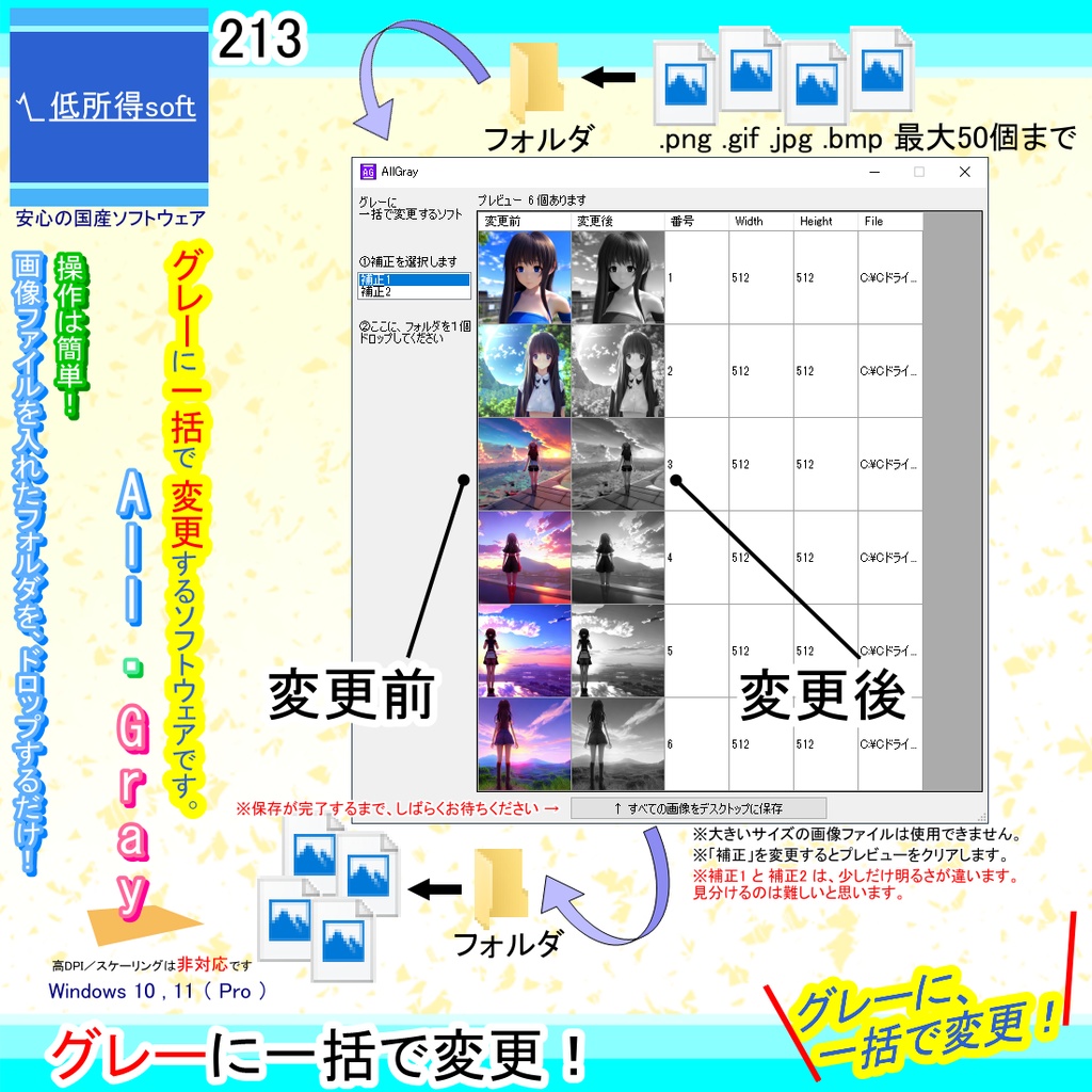 「グレー」に一括で変更するソフト