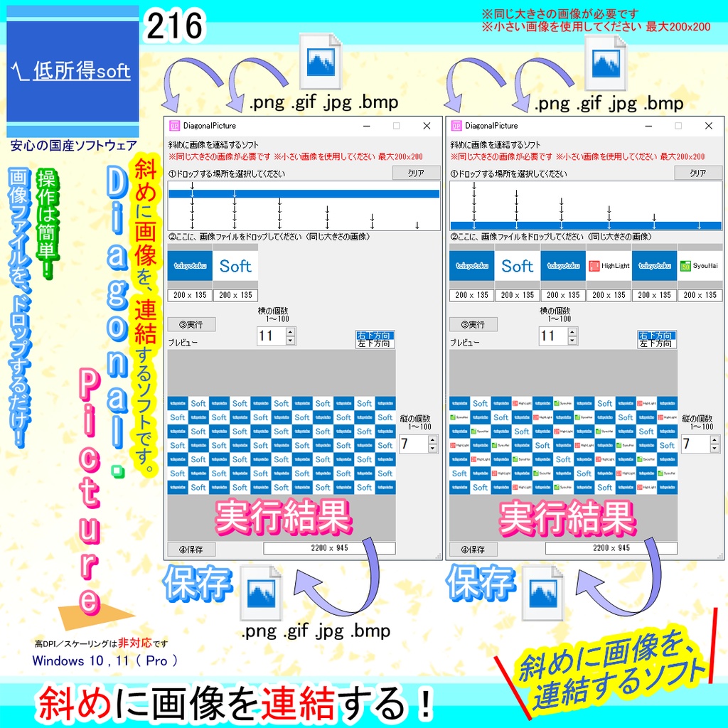 斜めに画像を連結するソフト