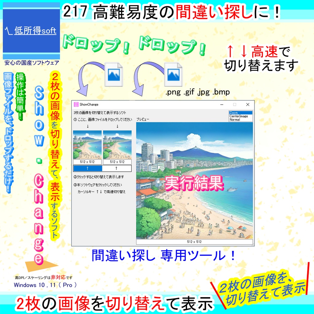 2枚の画像を切り替えて表示するソフト