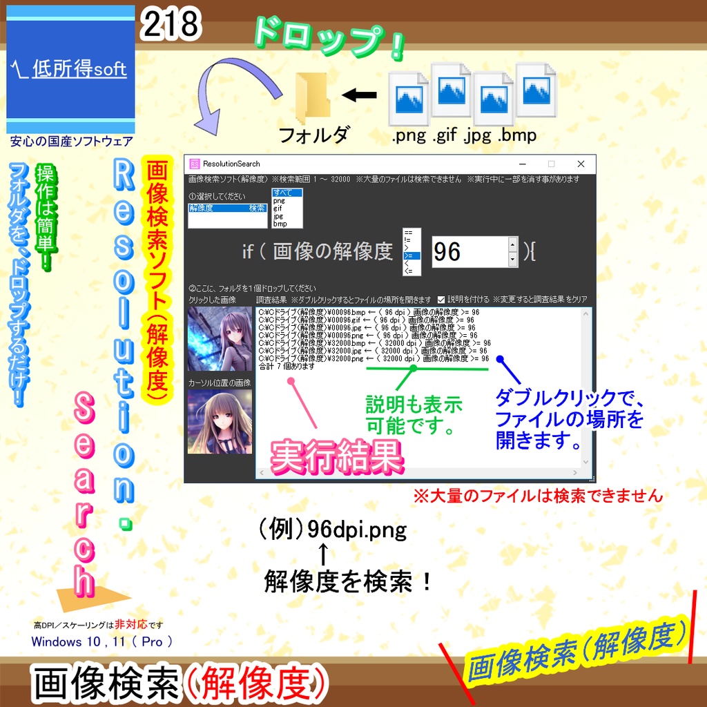 画像の解像度を検索するソフト