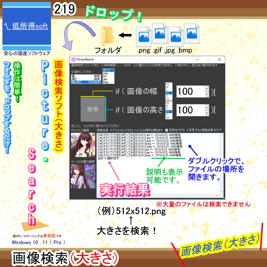 画像の大きさを検索するソフト