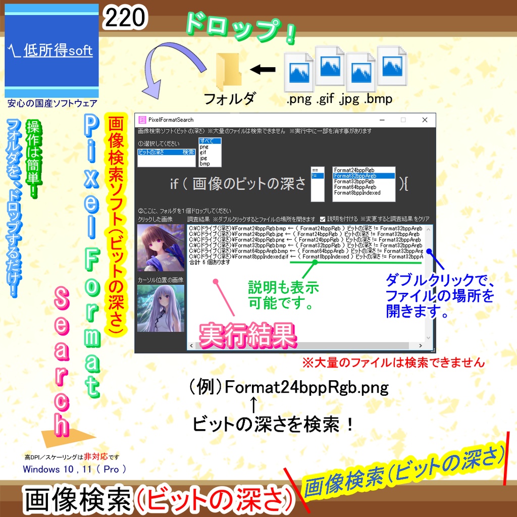 画像のビットの深さを検索するソフト