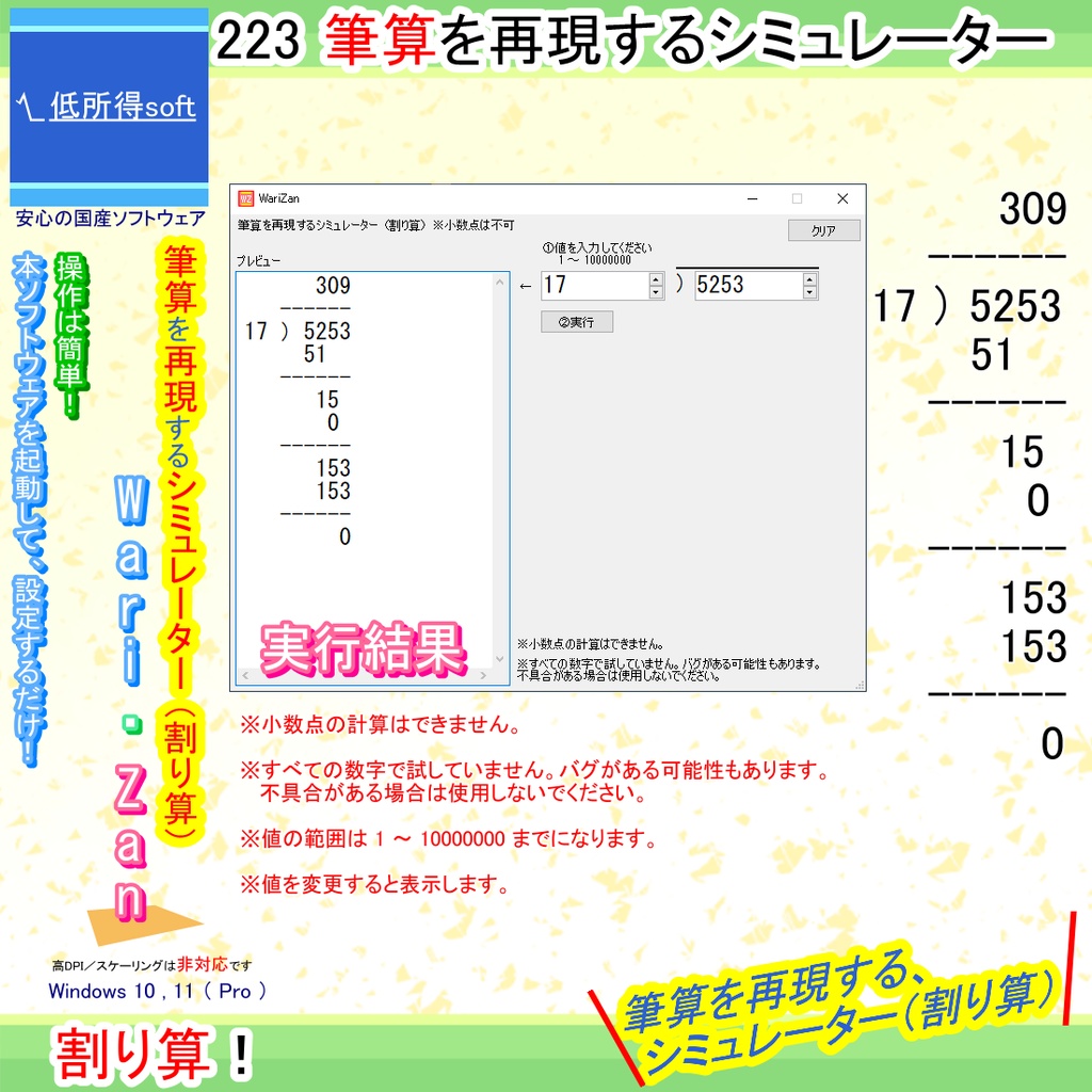 筆算を再現するシミュレーター(割り算)