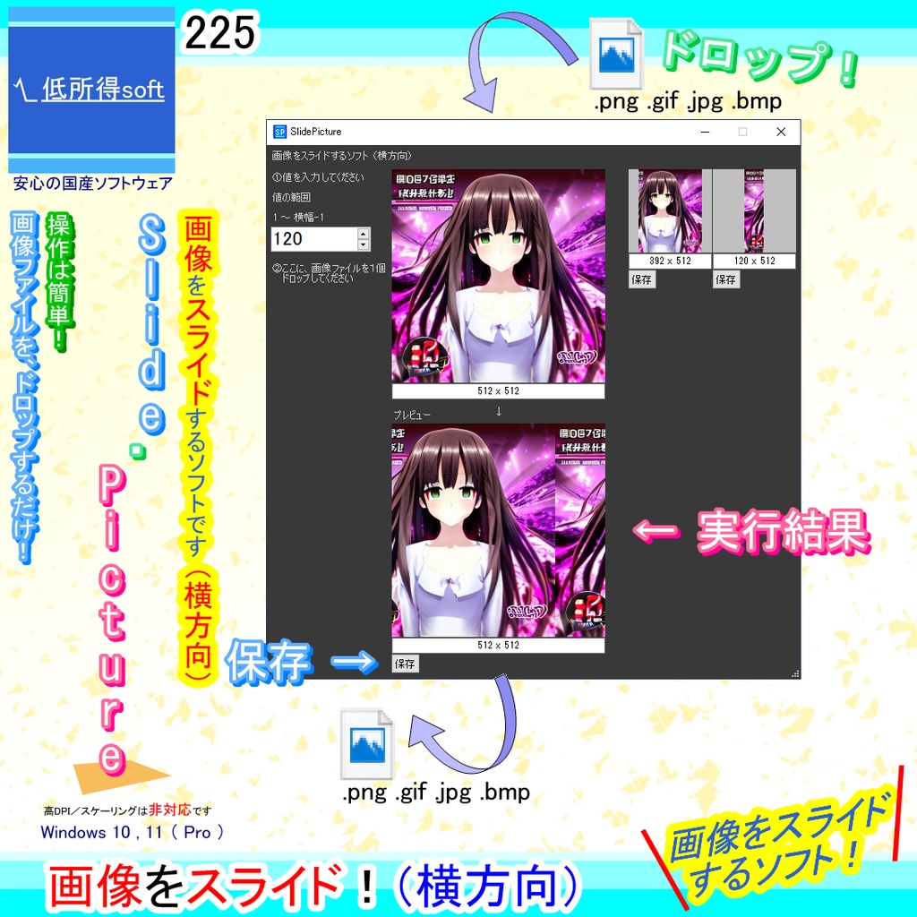 画像をスライドするソフト(横方向)