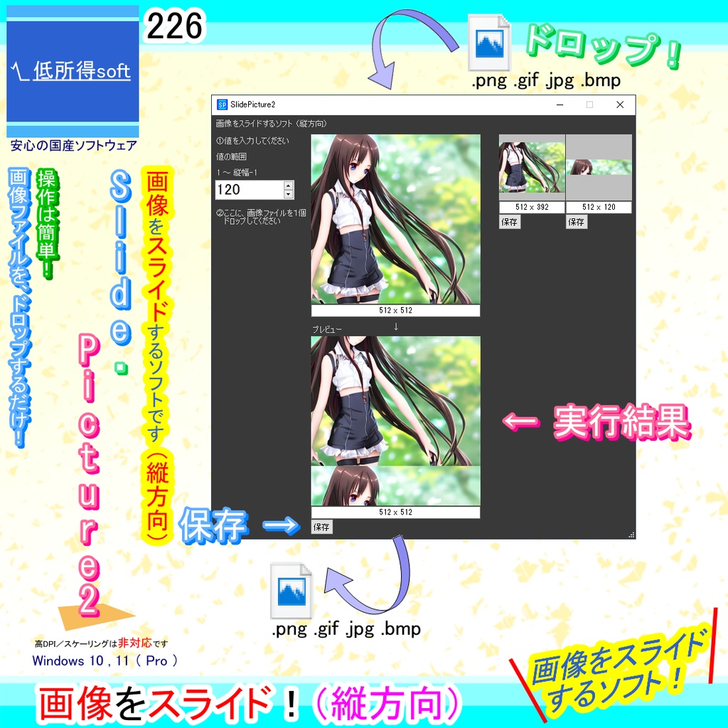 画像をスライドするソフト（縦方向）