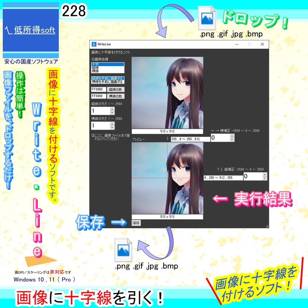 画像に十字線を付けるソフト