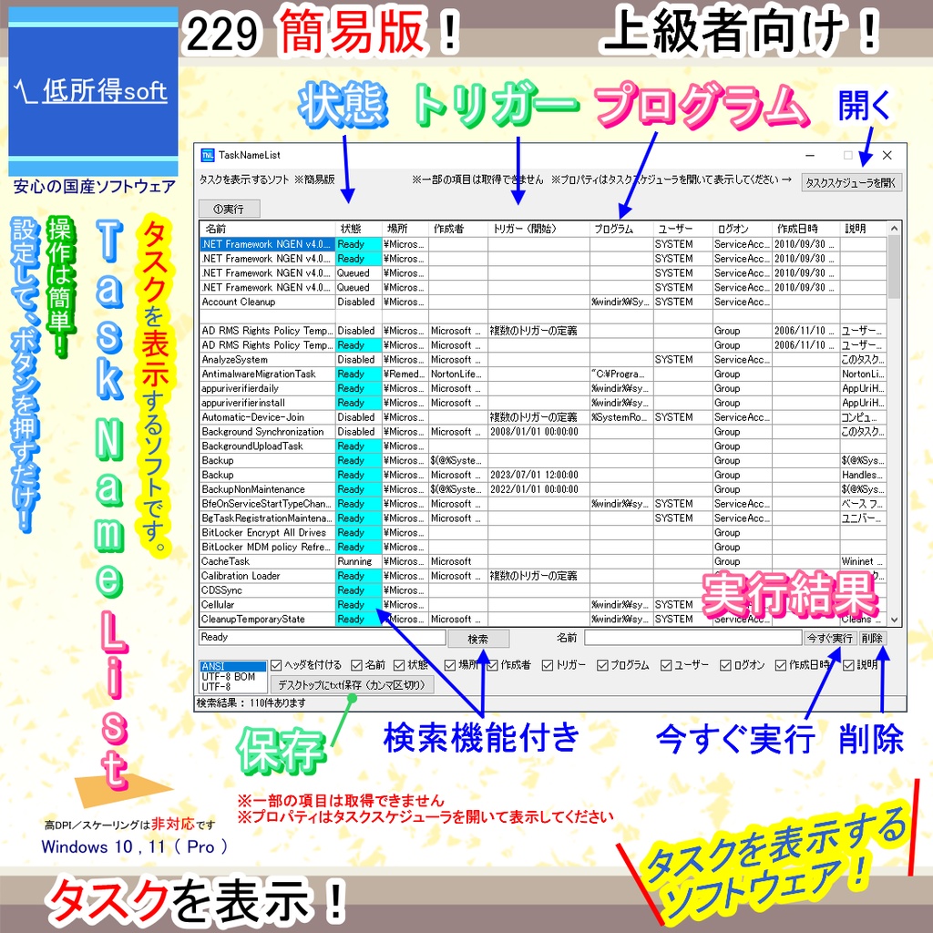 タスクを表示するソフト(簡易版)(上級者向け)