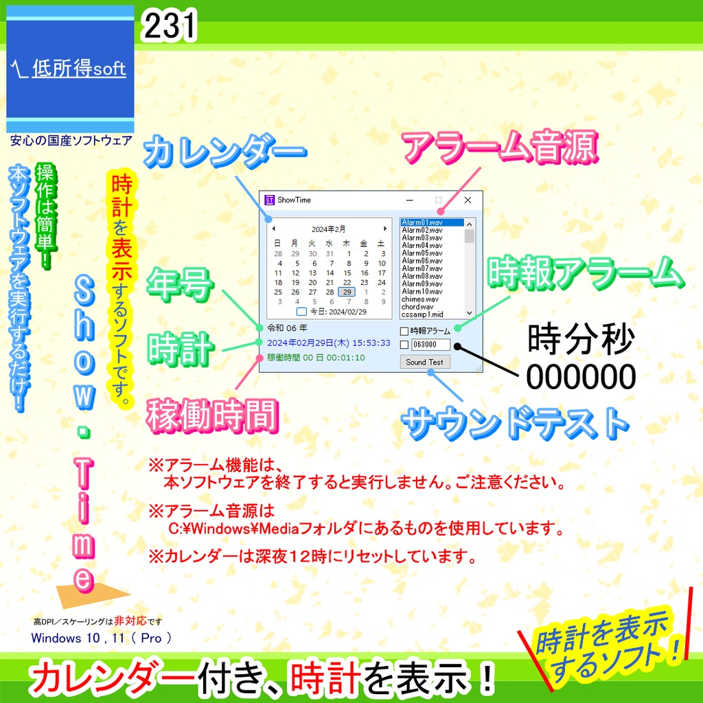 時計を表示するソフト