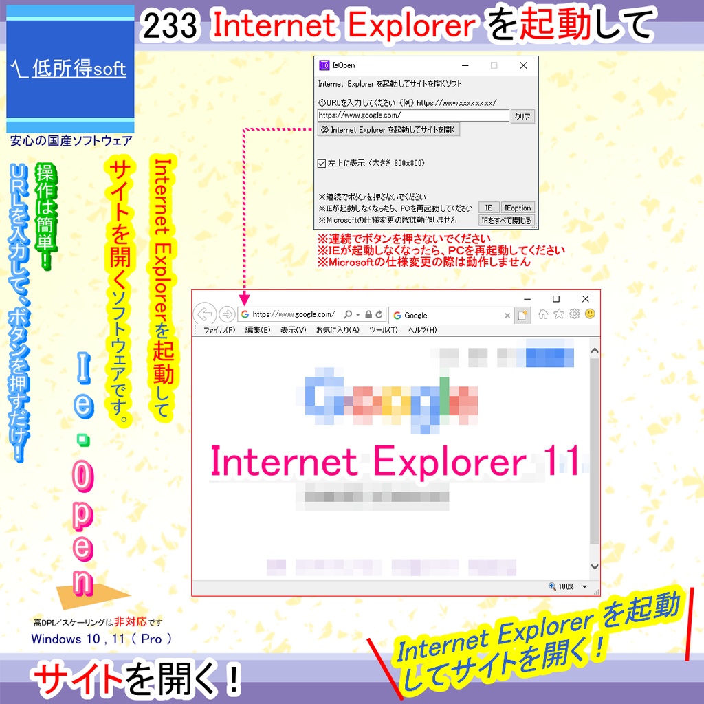 Internet Explorer を起動してサイトを開くソフト
