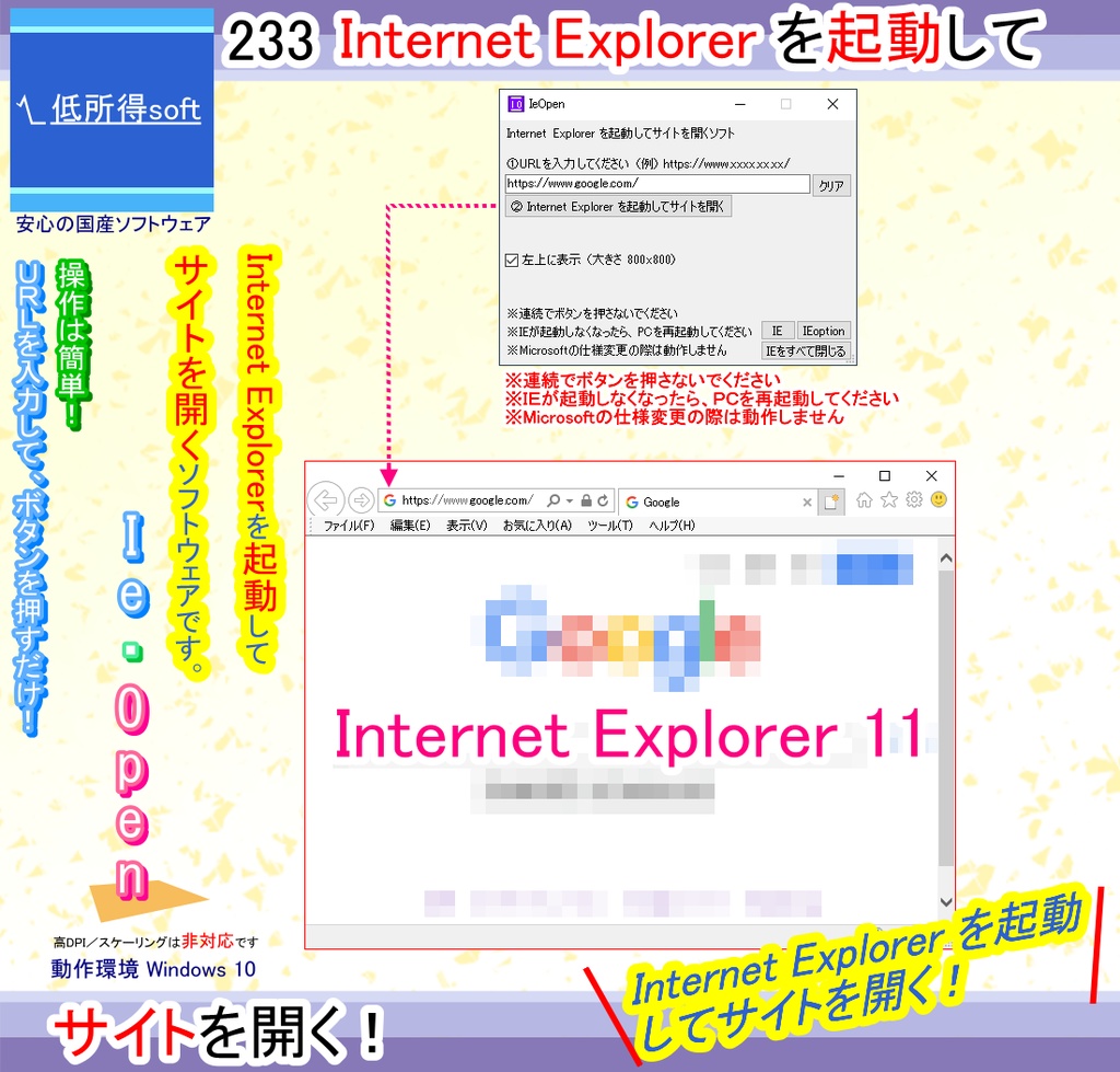 Internet Explorer を起動してサイトを開くソフト