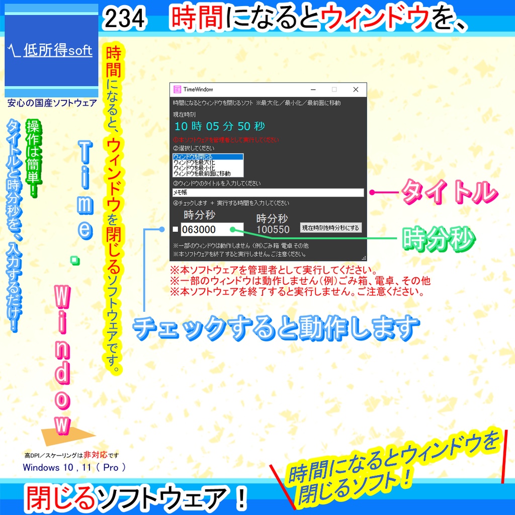 時間になるとウィンドウを閉じるソフト