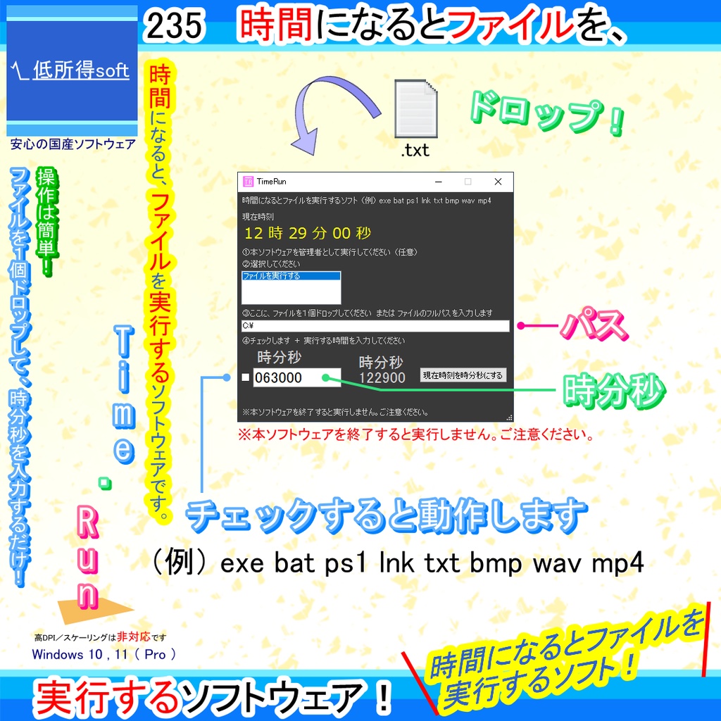 時間になるとファイルを実行するソフト