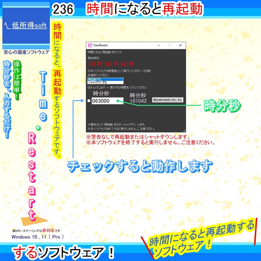 時間になると再起動するソフト