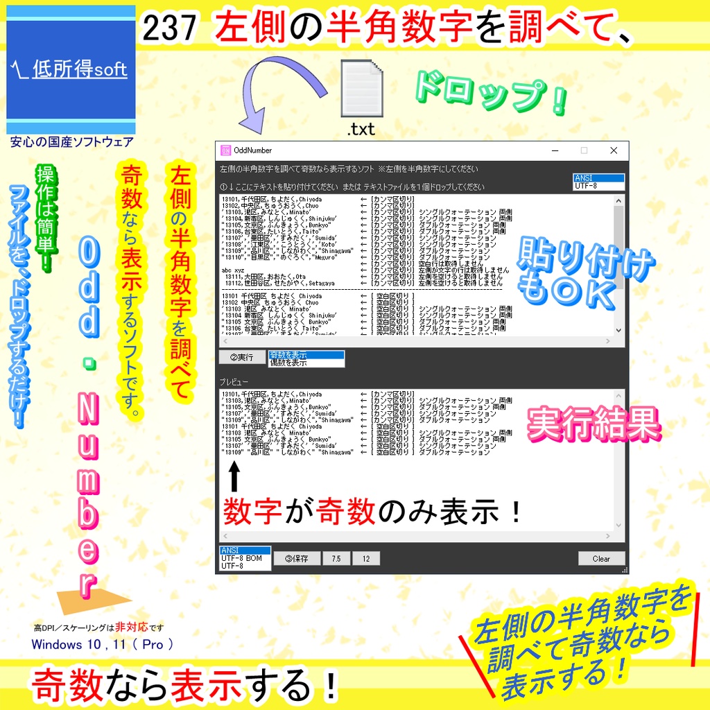左側の半角数字を調べて奇数なら表示するソフト