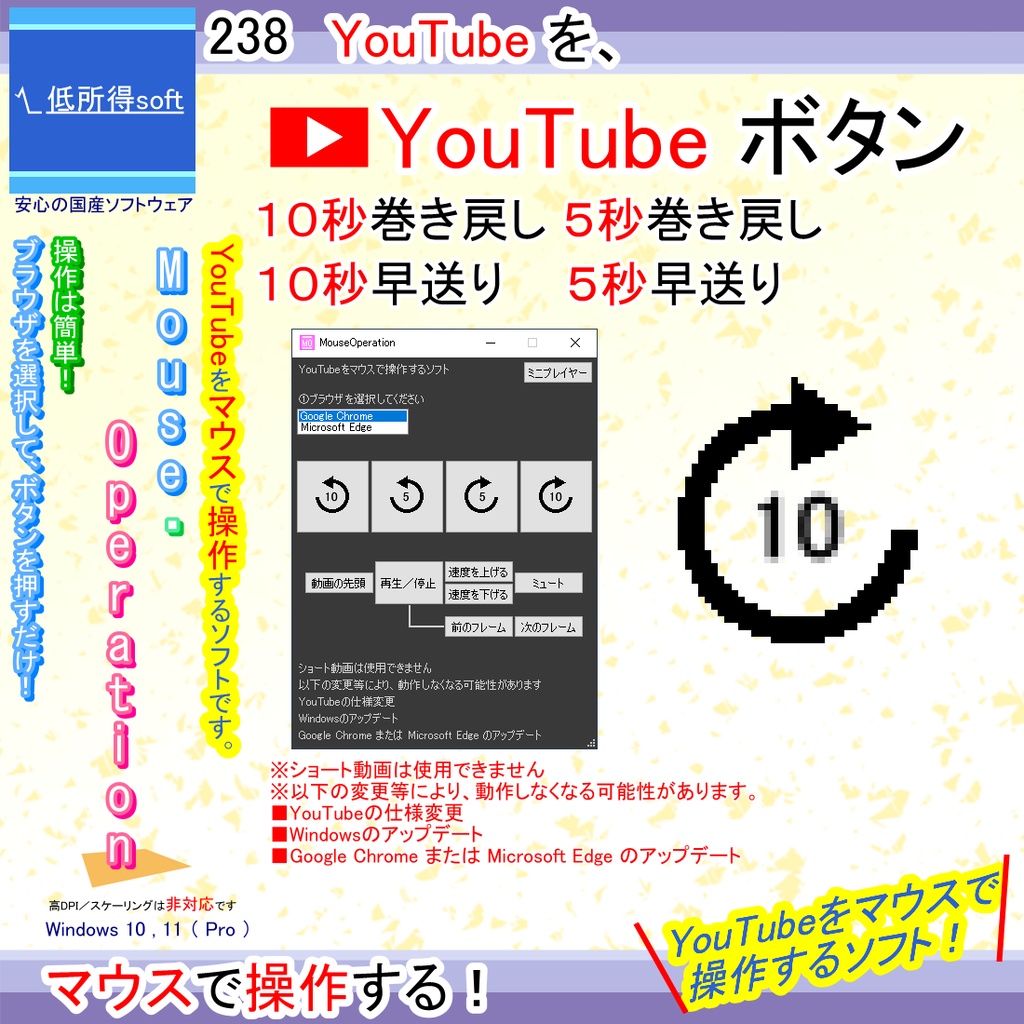 YouTubeをマウスで操作するソフト