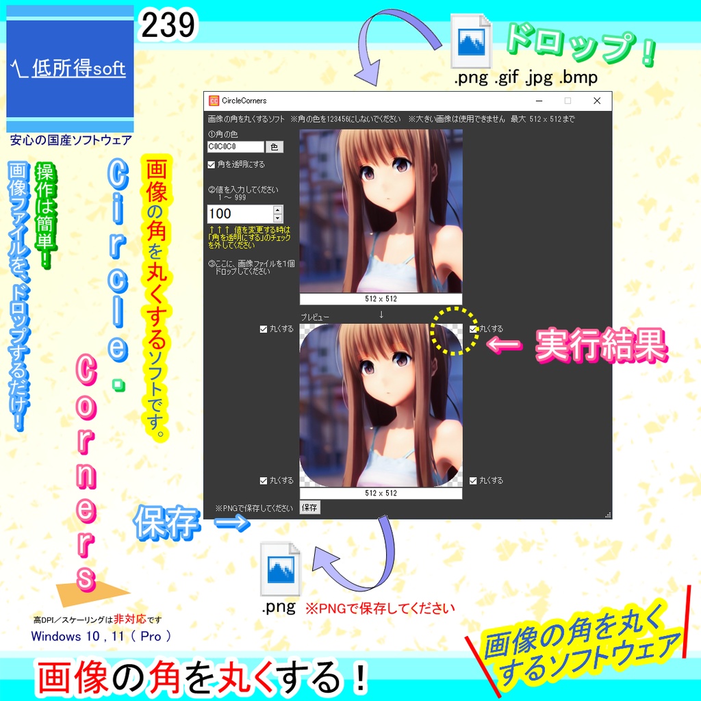 画像の角を丸くするソフト