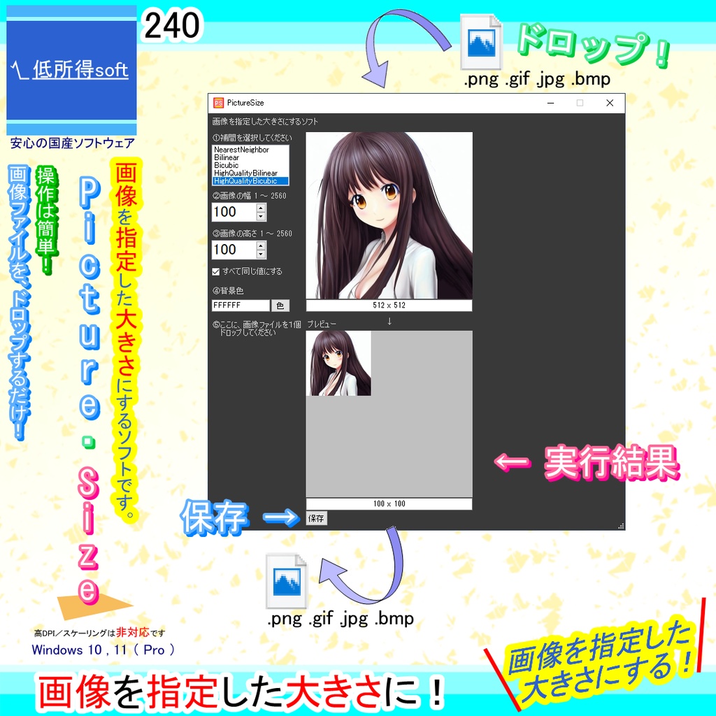画像を指定した大きさにするソフト
