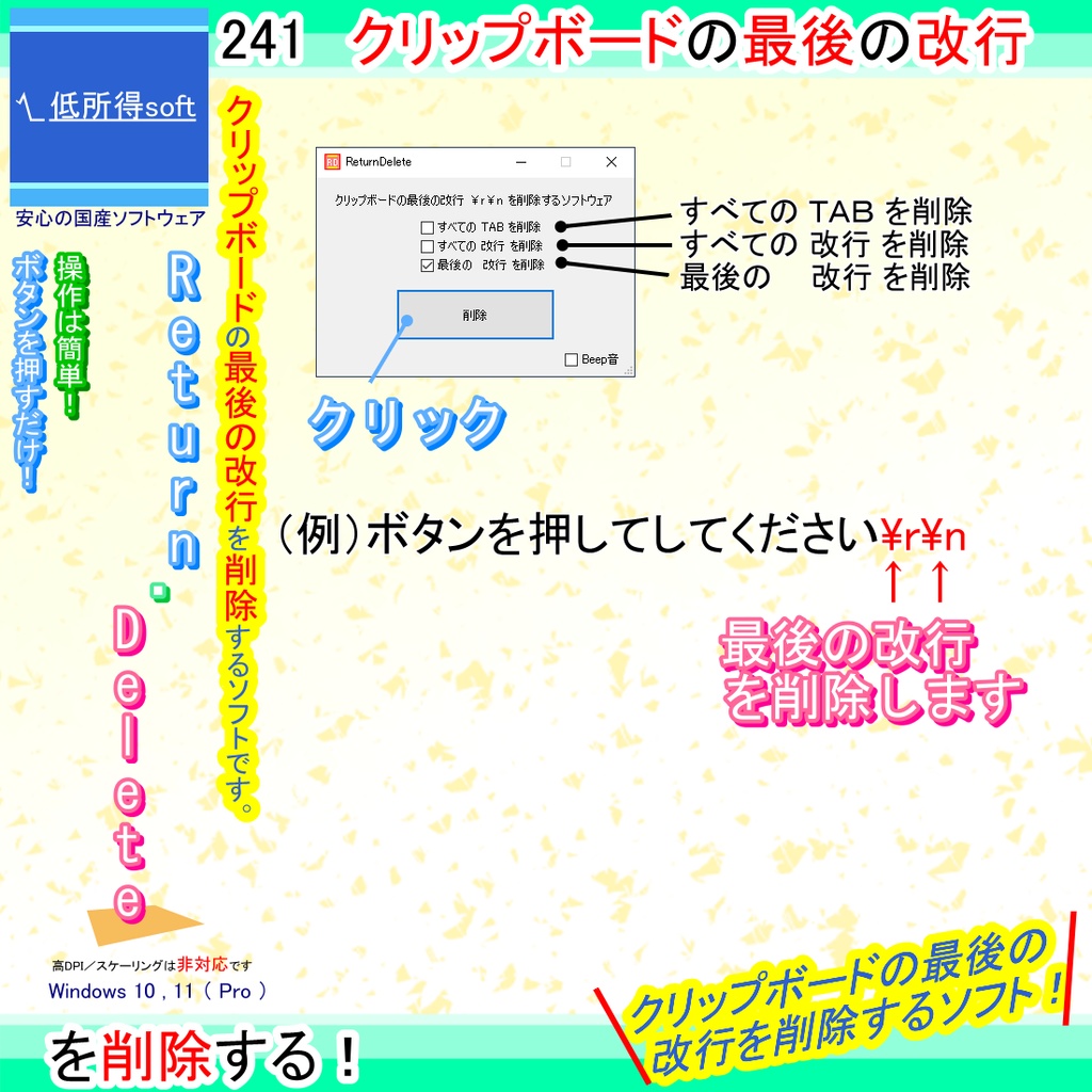 クリップボードの最後の改行 \r\n を削除するソフト